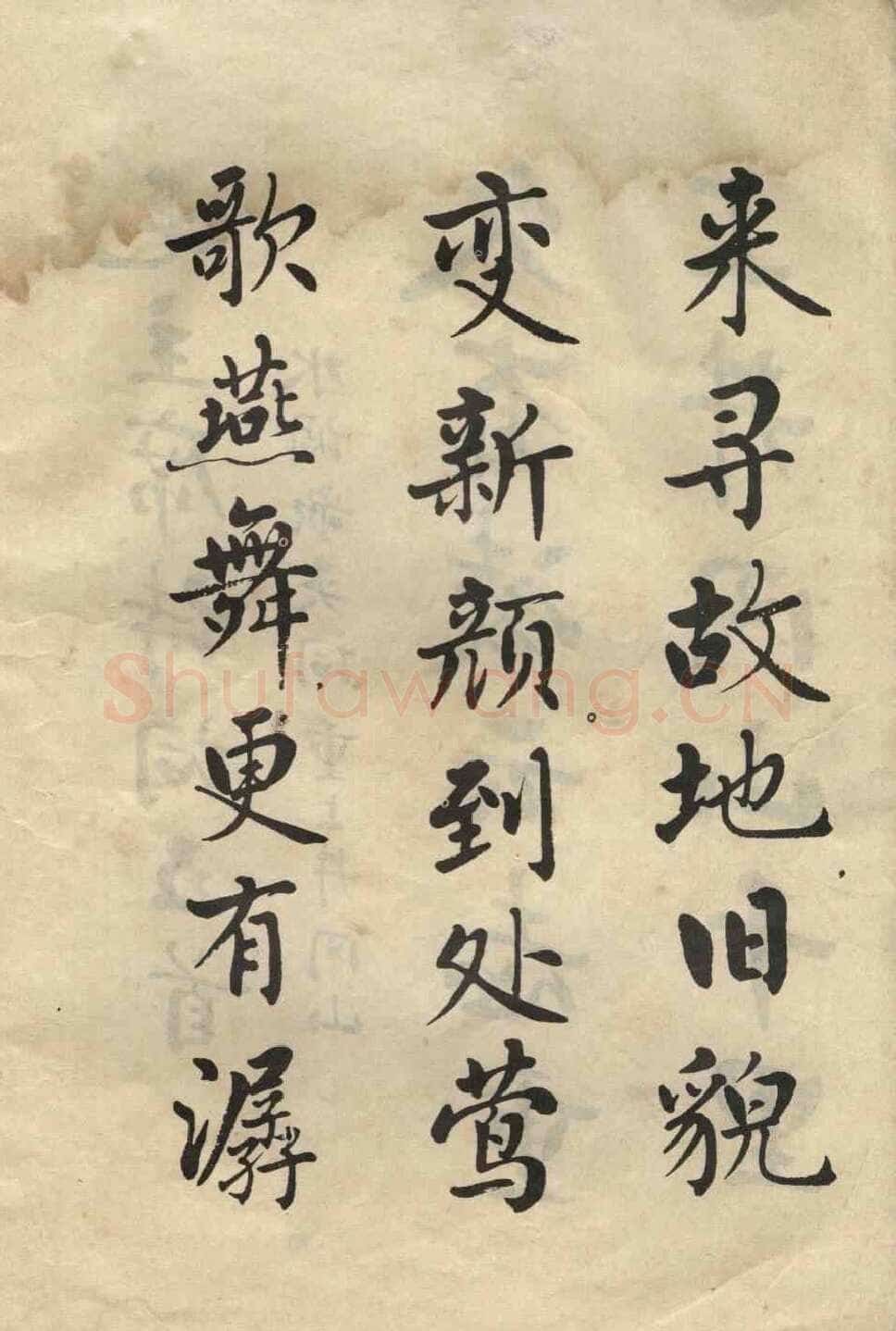 麦华三楷书册页