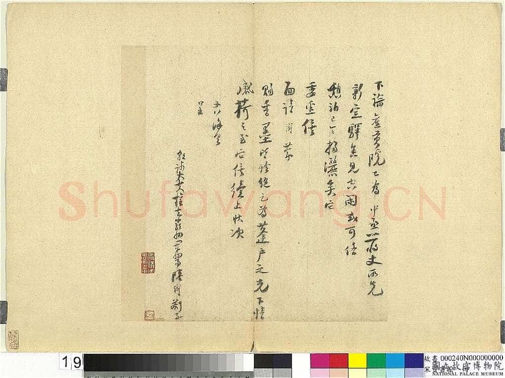 陆游《奏记帖》(又名《严州劄子》)纸本行书 33.1×29cm、33.1×29.3cm 台北故宫博物院藏