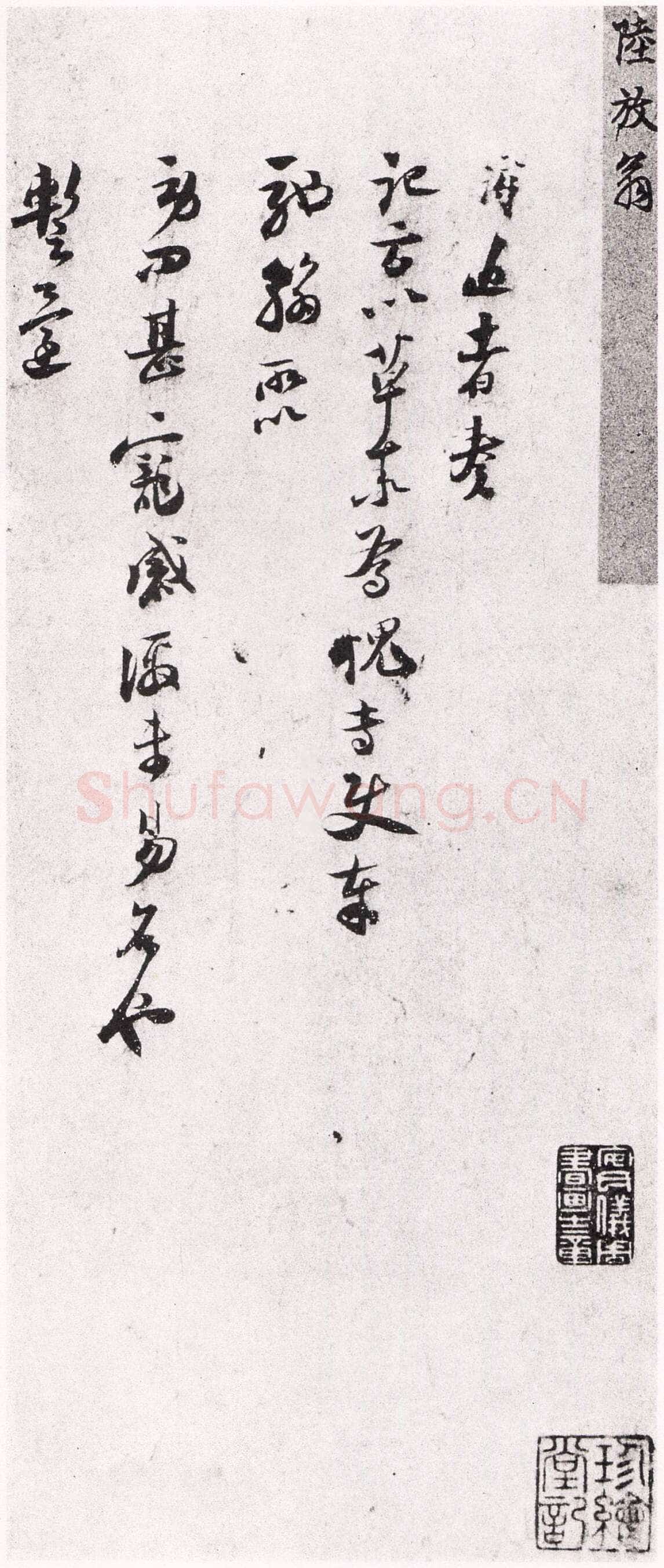 陆游《奏记帖》(又名《严州劄子》)纸本行书 33.1×29cm、33.1×29.3cm 台北故宫博物院藏