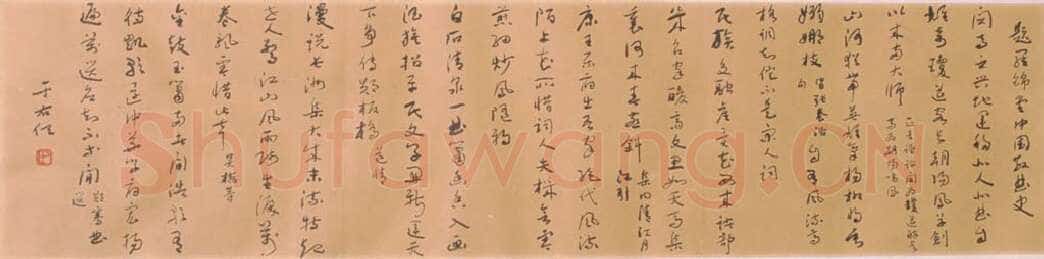 于右任《草书题罗锦堂中国散曲史》上海泓盛2010秋拍