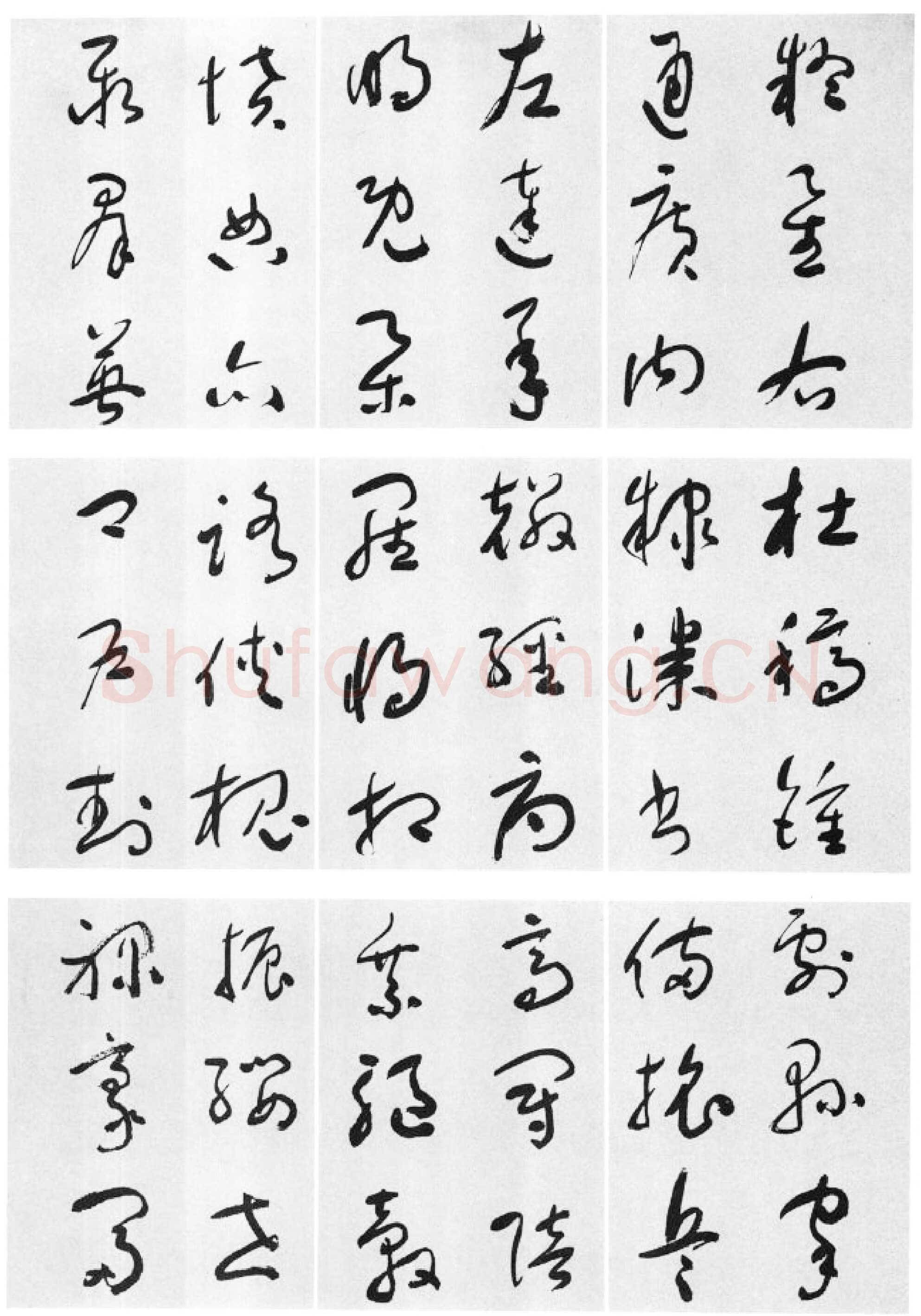 于右任《标准草书草圣千文》(大字本)纸本草书 高27.2cm 1959年作 李普同藏