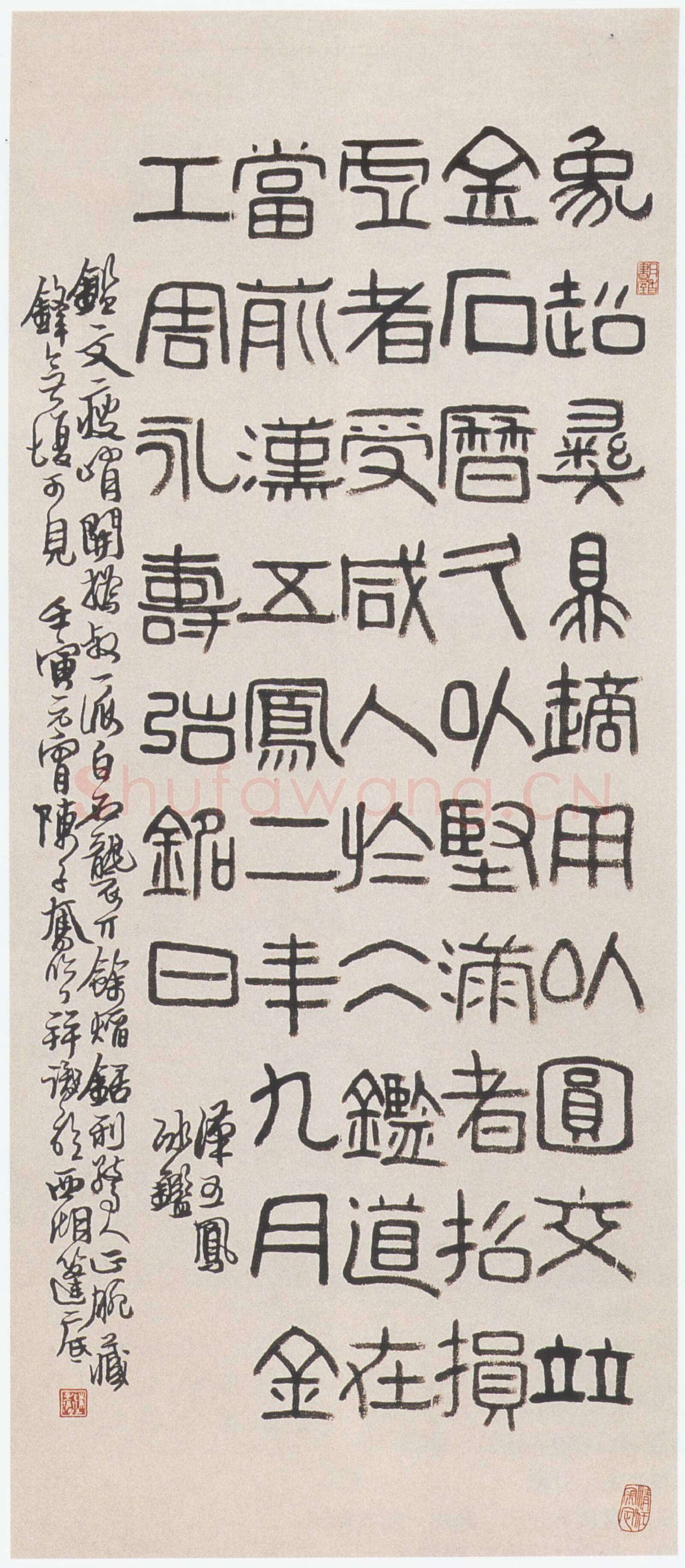陈子奋临汉五凤冰鉴文