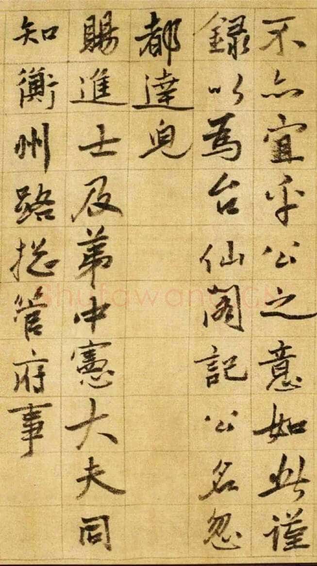 张雨《台仙阁记行书卷》绫本 35.6×172.3cm 至正五年(1345)上海博物馆藏