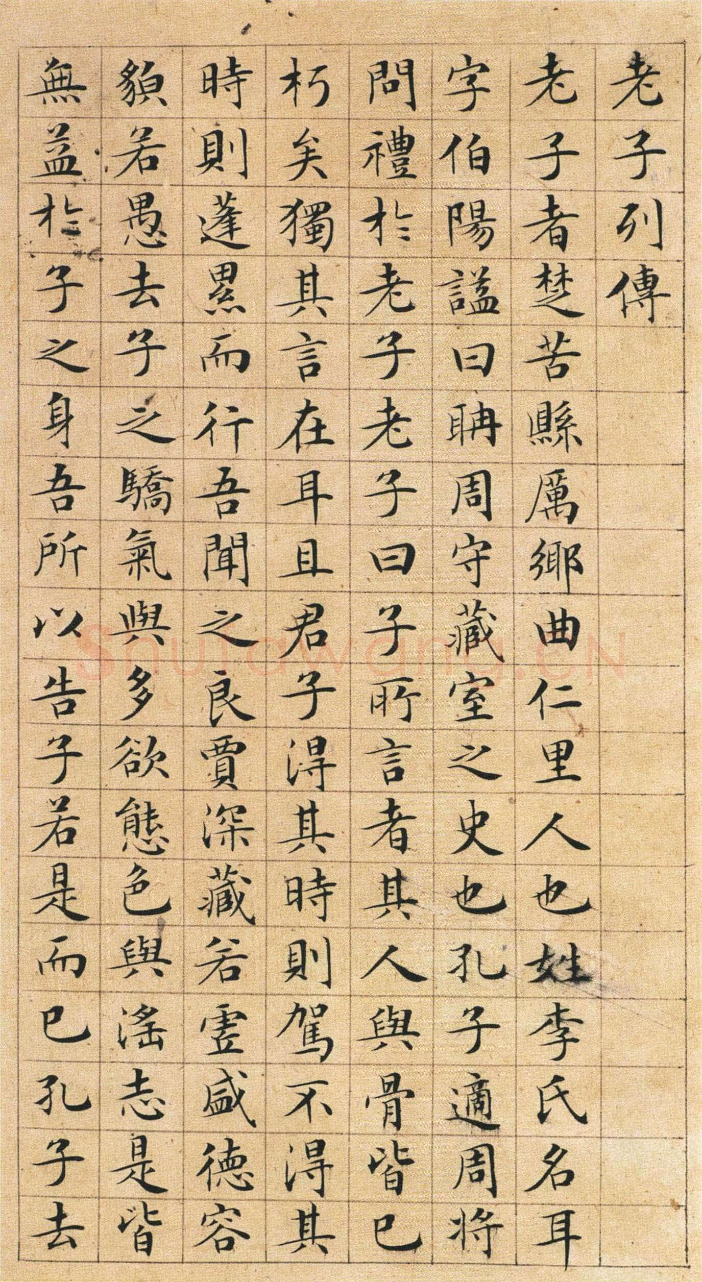 文徵明《楷书太上老君说常清净经》等 合册，纸本，20.9×11cm 12页 天津博物馆藏