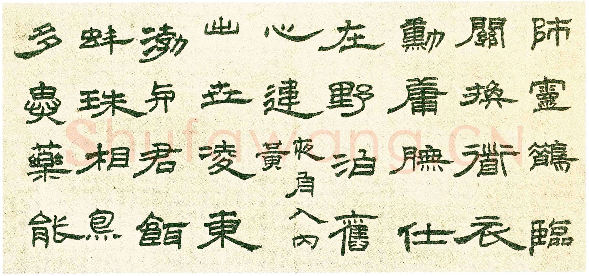 王铎《隶书五律诗册》册页 纸本隶书 八开半 崇祯十七年(甲申1644年)美国旧金山亚洲艺术博物馆藏