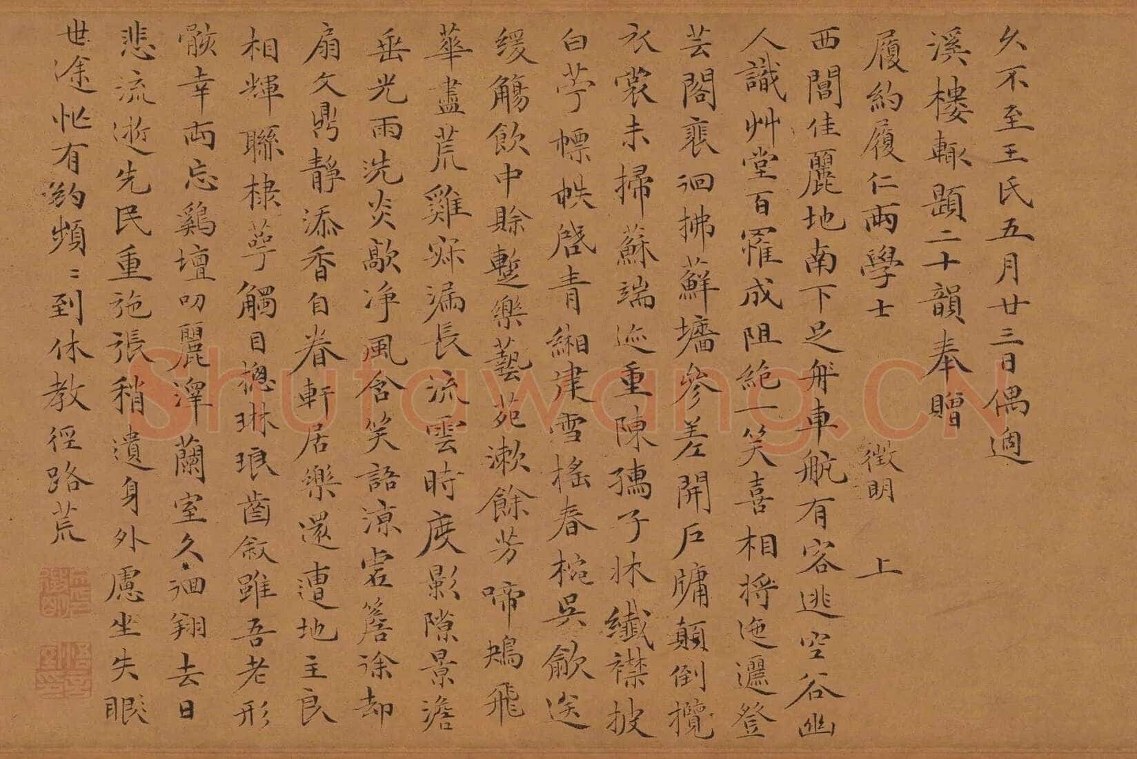 文徵明《偶适溪楼辄题二十韵帖》纸本楷书 29×67cm 台北故宫博物院藏