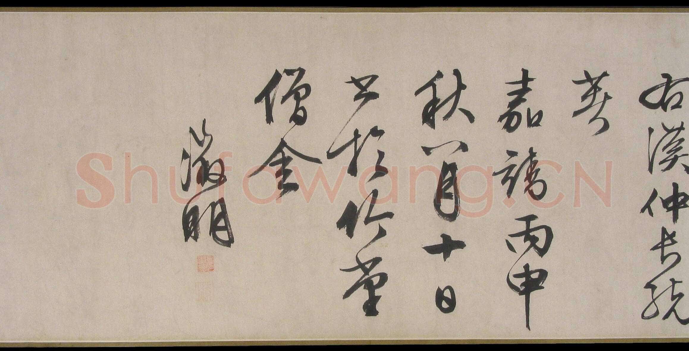 文徵明《行书乐志论卷》纸本行书 32.7×417cm 1556年 辽宁省博物馆藏