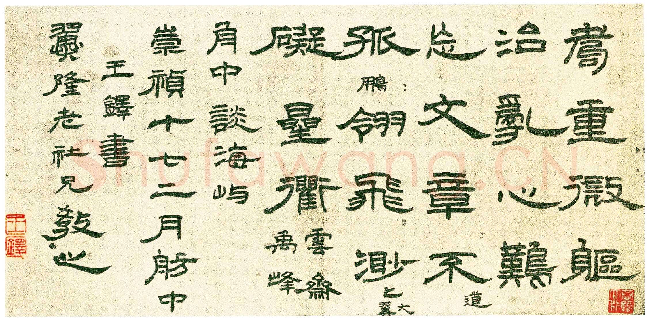 王铎《隶书五律诗册》册页 纸本隶书 八开半 崇祯十七年(甲申1644年)美国旧金山亚洲艺术博物馆藏