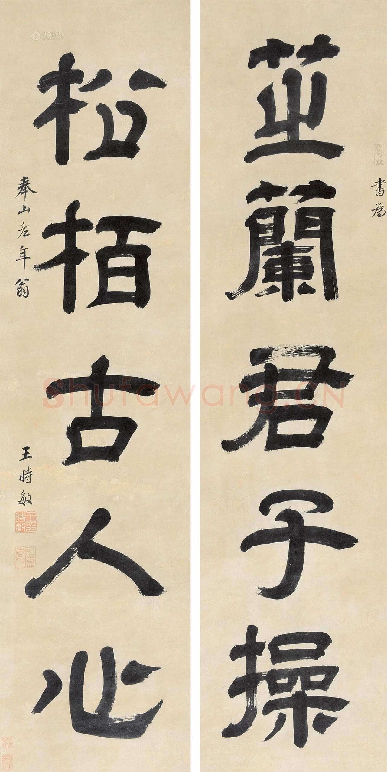 王时敏《隶书芷兰松柏五言联》纸本隶书 147×37cm×2 东方艺都2011春拍