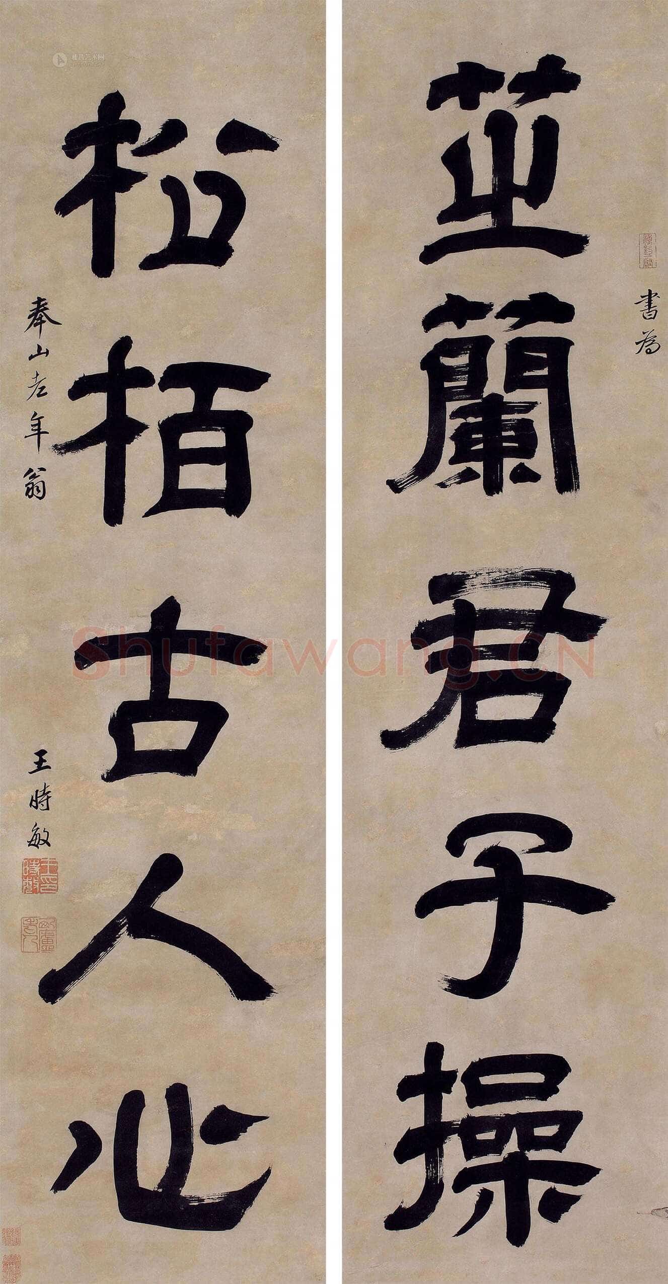 王时敏《隶书芷兰松柏五言联》纸本隶书 147×37cm×2 东方艺都2011春拍