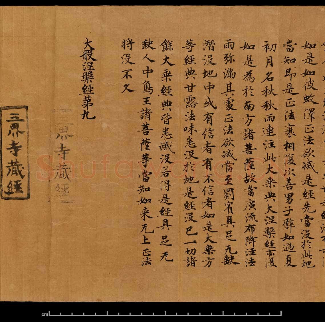 敦煌书法敦煌书法大般涅槃经,摘自东晋至北宋大般涅槃经8