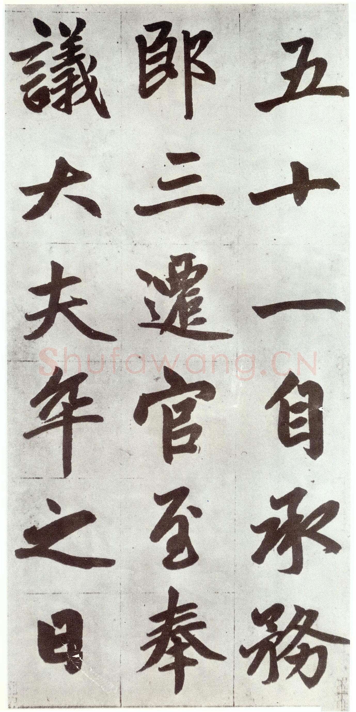 赵孟頫《仇锷墓志铭》楷书 日本阳明文库藏