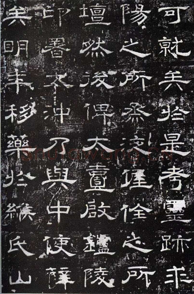 徐浩《嵩阳观记》隶书