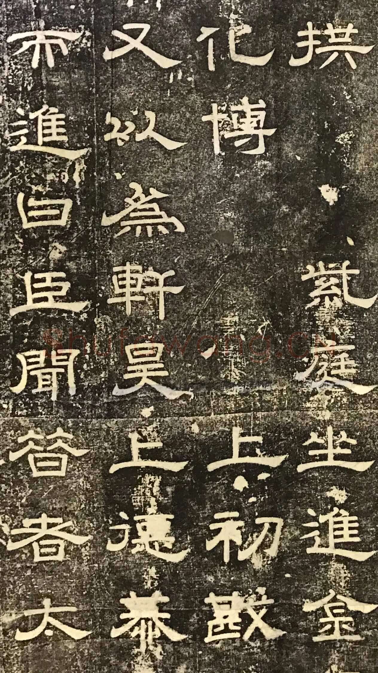 徐浩《嵩阳观记》隶书