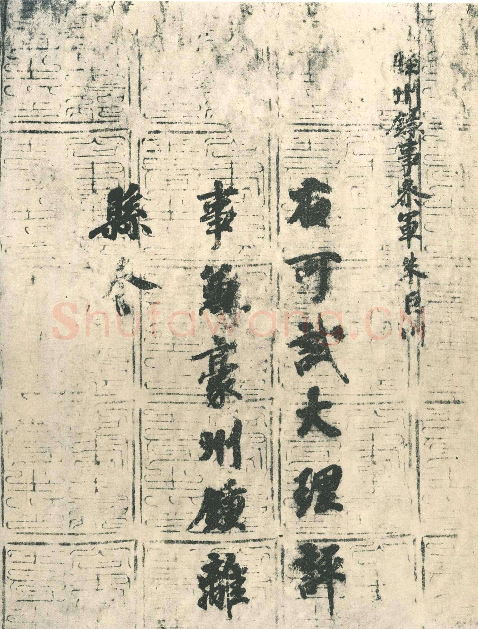 徐浩《朱巨川告身》墨迹 27×185.8cm 台北故宫博物院藏