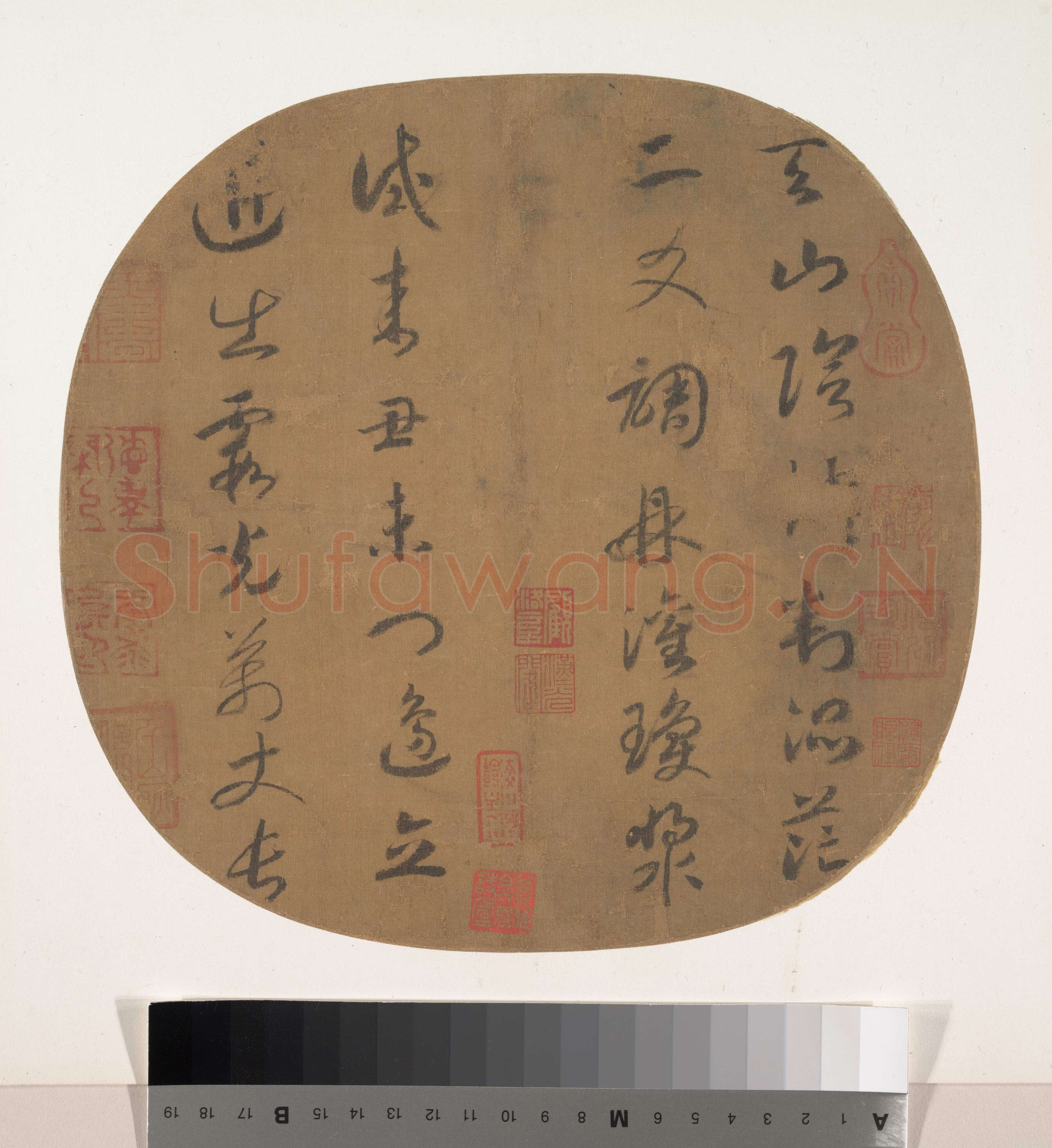 赵构《七绝天山诗纨扇》草书 绢本 23.3×24.3cm 美国纽约大都会博物院藏