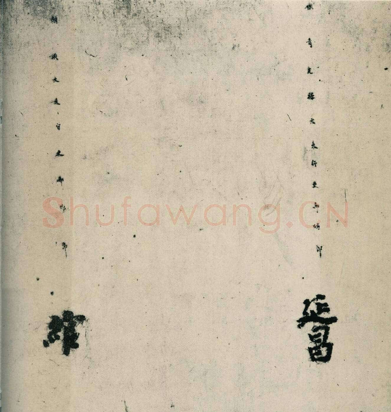 徐浩《朱巨川告身》墨迹 27×185.8cm 台北故宫博物院藏