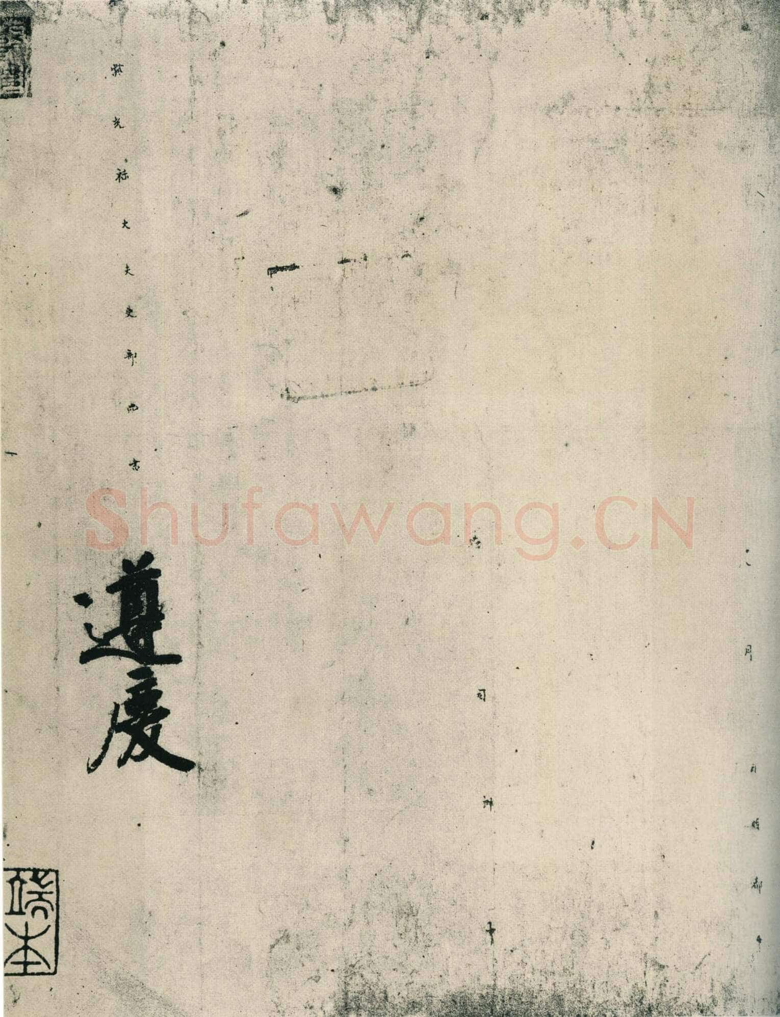 徐浩《朱巨川告身》墨迹 27×185.8cm 台北故宫博物院藏