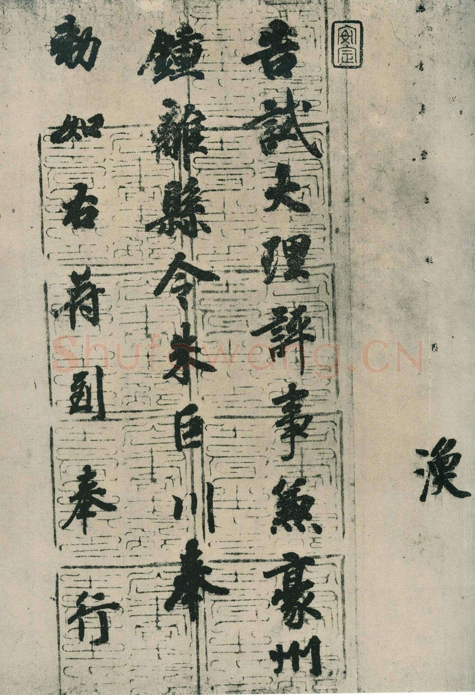徐浩《朱巨川告身》墨迹 27×185.8cm 台北故宫博物院藏
