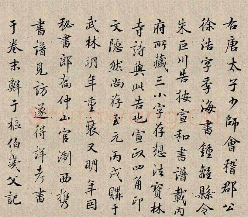 徐浩《朱巨川告身》墨迹 27×185.8cm 台北故宫博物院藏