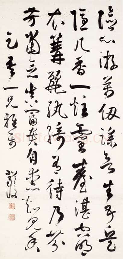 严复 《行书八言联、草书黄庭坚诗轴》