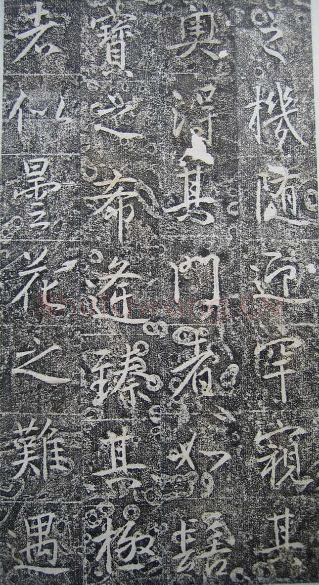 高正臣《明徵君碑》