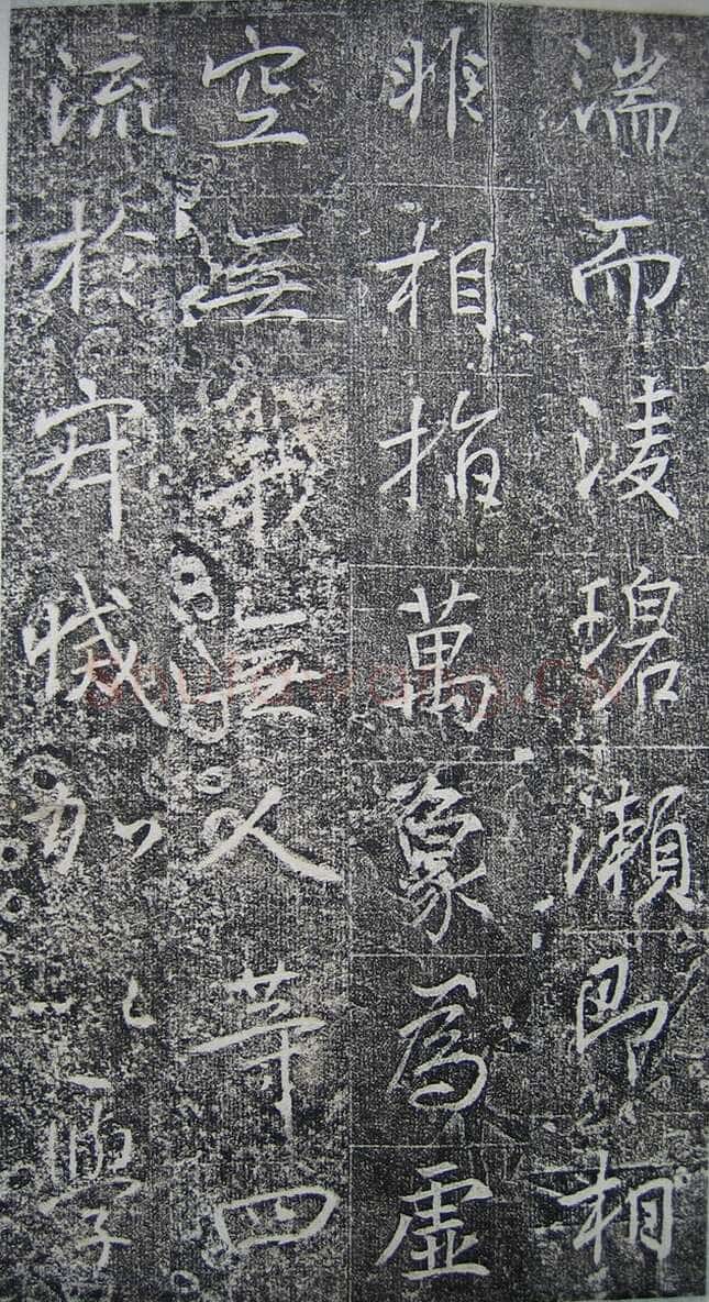 高正臣《明徵君碑》