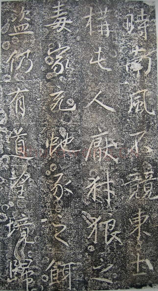 高正臣《明徵君碑》