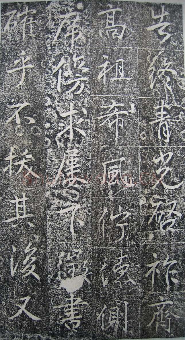高正臣《明徵君碑》