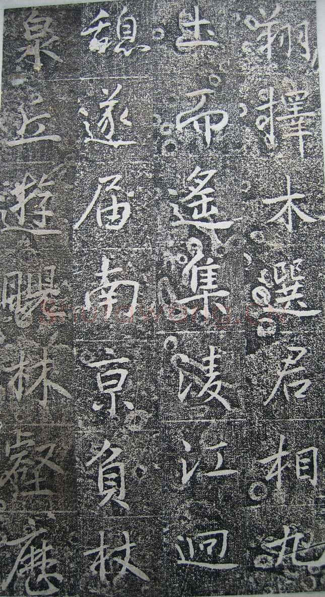 高正臣《明徵君碑》