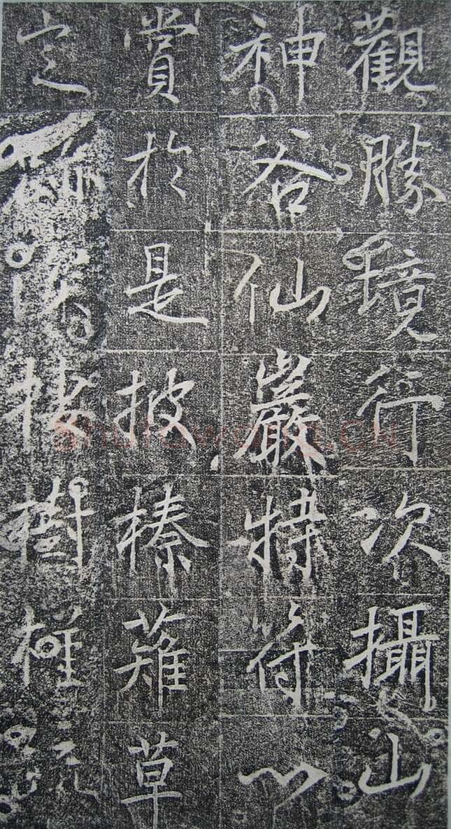 高正臣《明徵君碑》