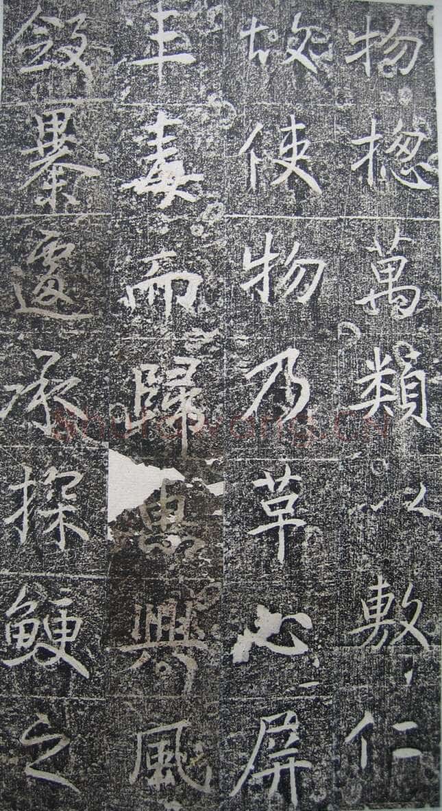 高正臣《明徵君碑》