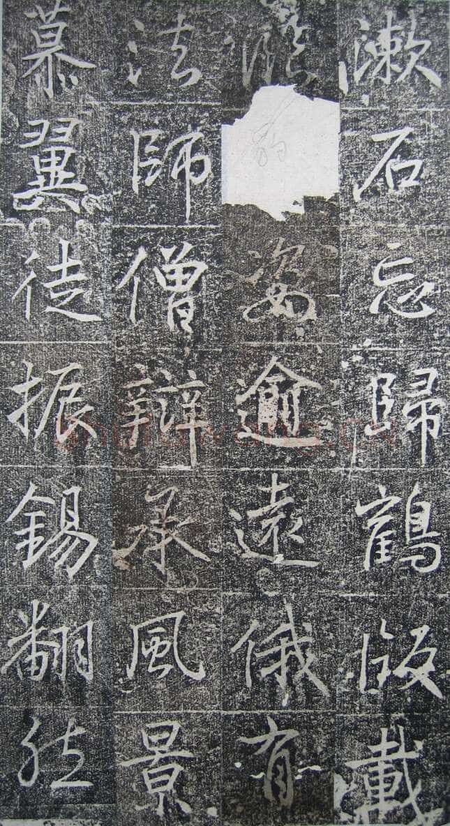 高正臣《明徵君碑》