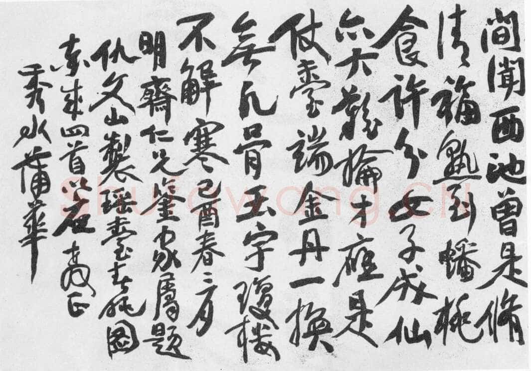 蒲华《行书自作诗四首》