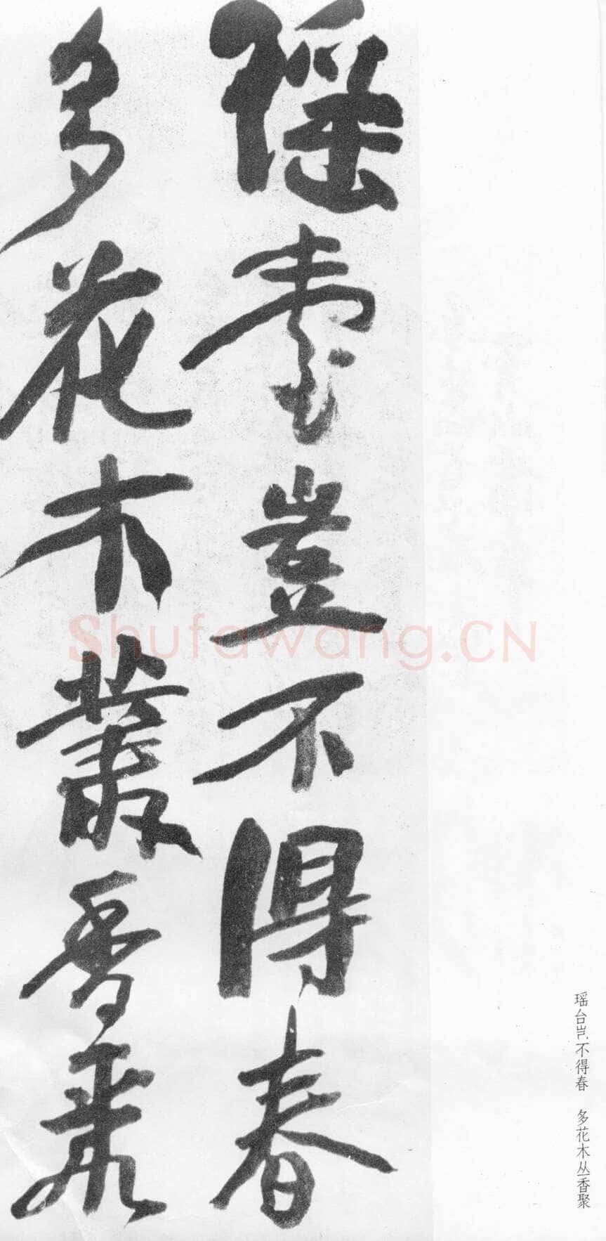 蒲华《行书自作诗四首》