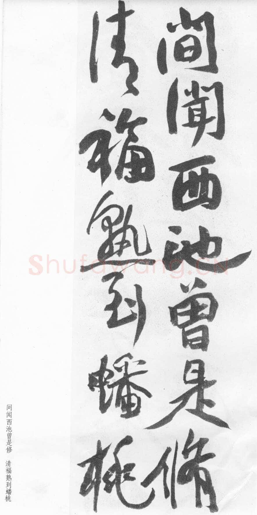 蒲华《行书自作诗四首》