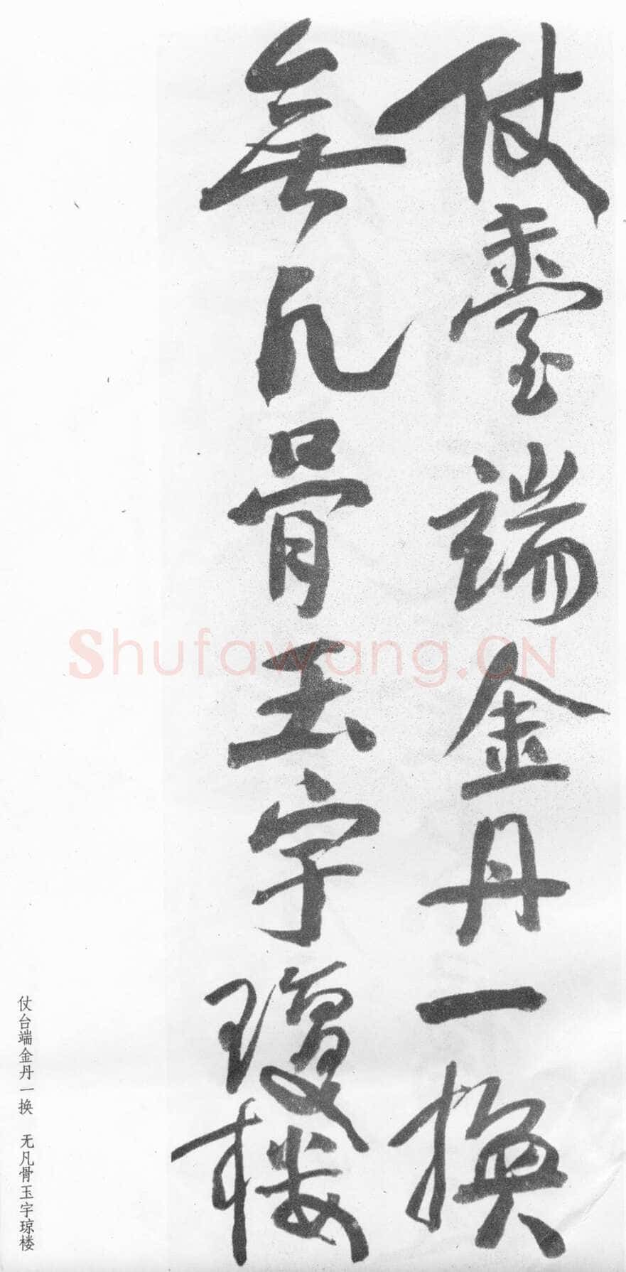 蒲华《行书自作诗四首》