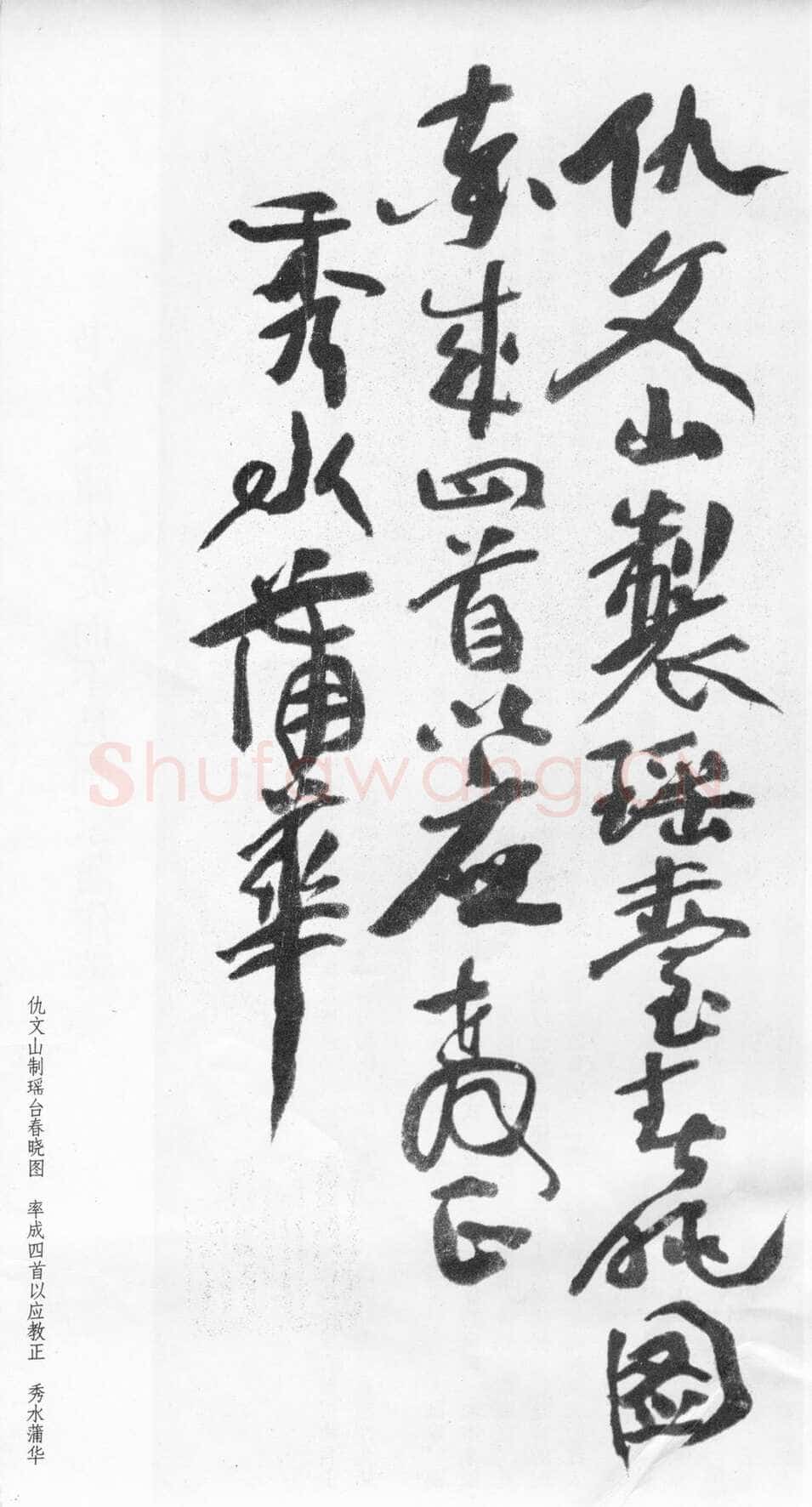 蒲华《行书自作诗四首》