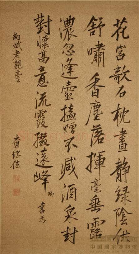查继佐《行书五言律诗轴》