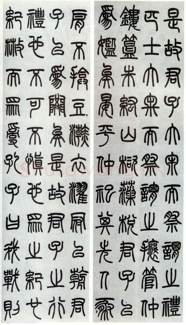 曾纪泽《篆书四条屏》