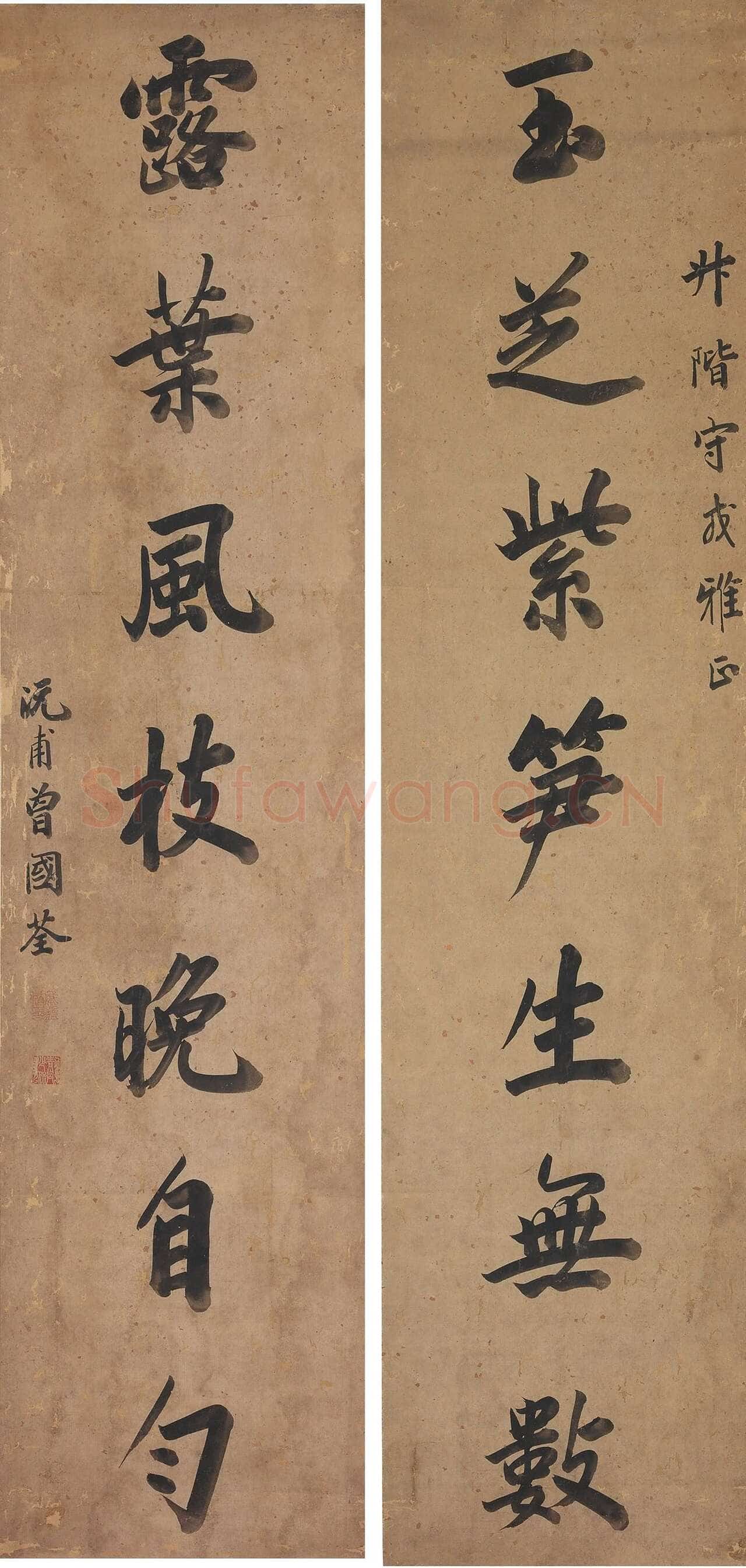 曾国荃《楷书玉芝露叶七言联》