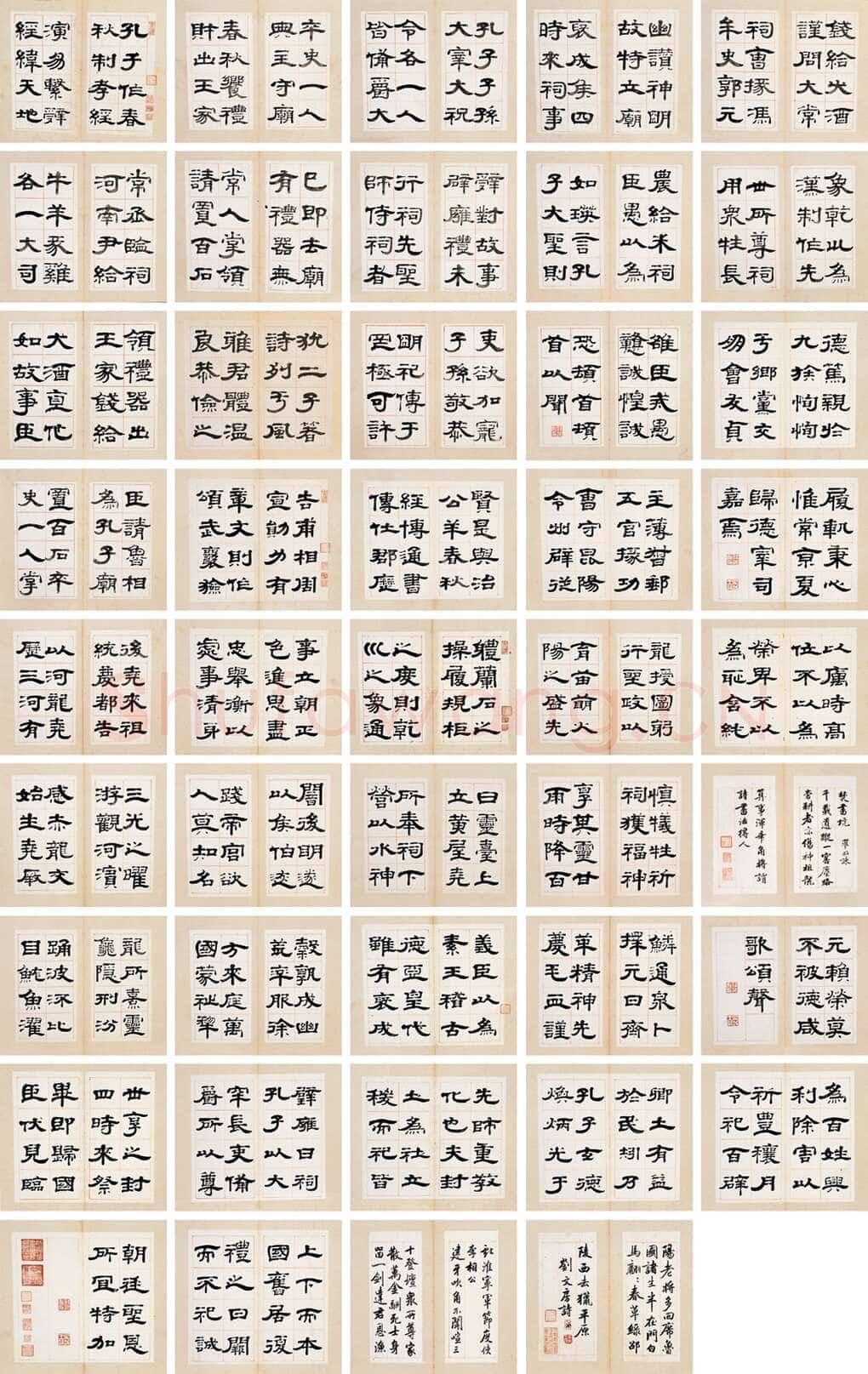 钱泳《临汉隶书册》天津市文物公司2005秋季拍卖会