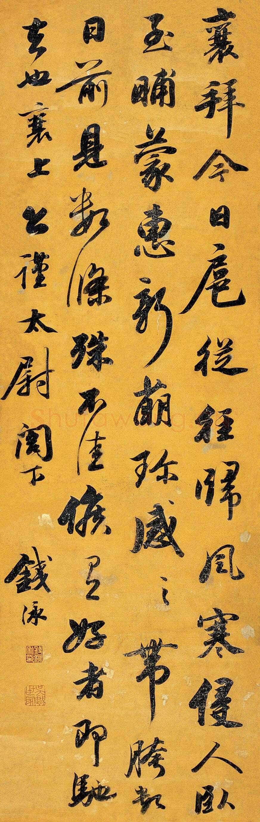 钱泳《行书临蔡襄扈从帖立轴》101×32cm 江苏嘉恒拍卖