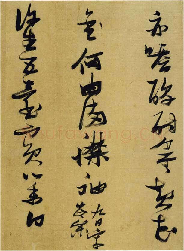 张瑞图《行草书杜甫诗册》天启四年(1624)朵云轩藏