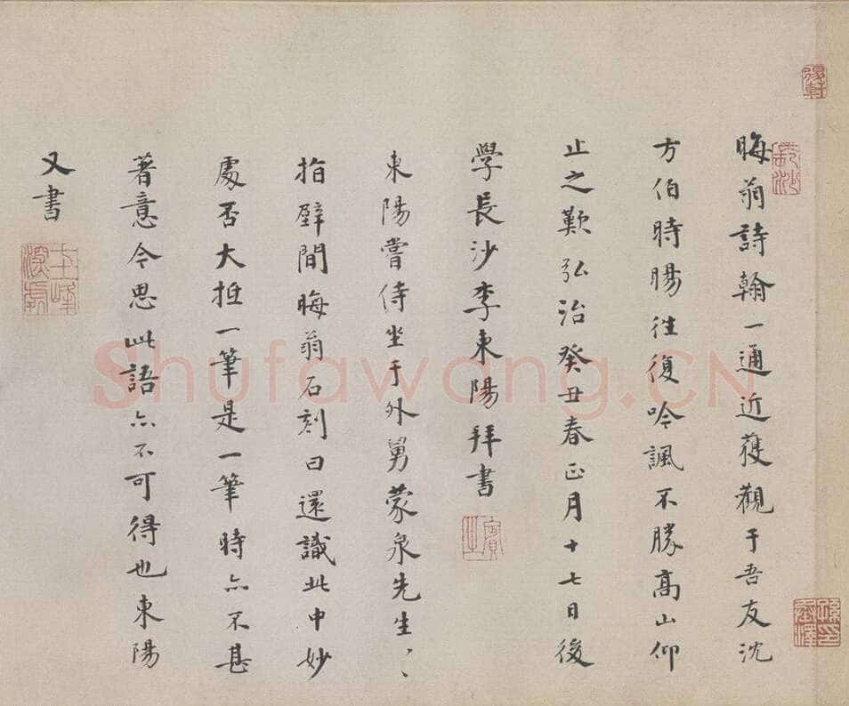 李东阳《跋朱熹城南唱和诗卷》北京故宫博物院藏