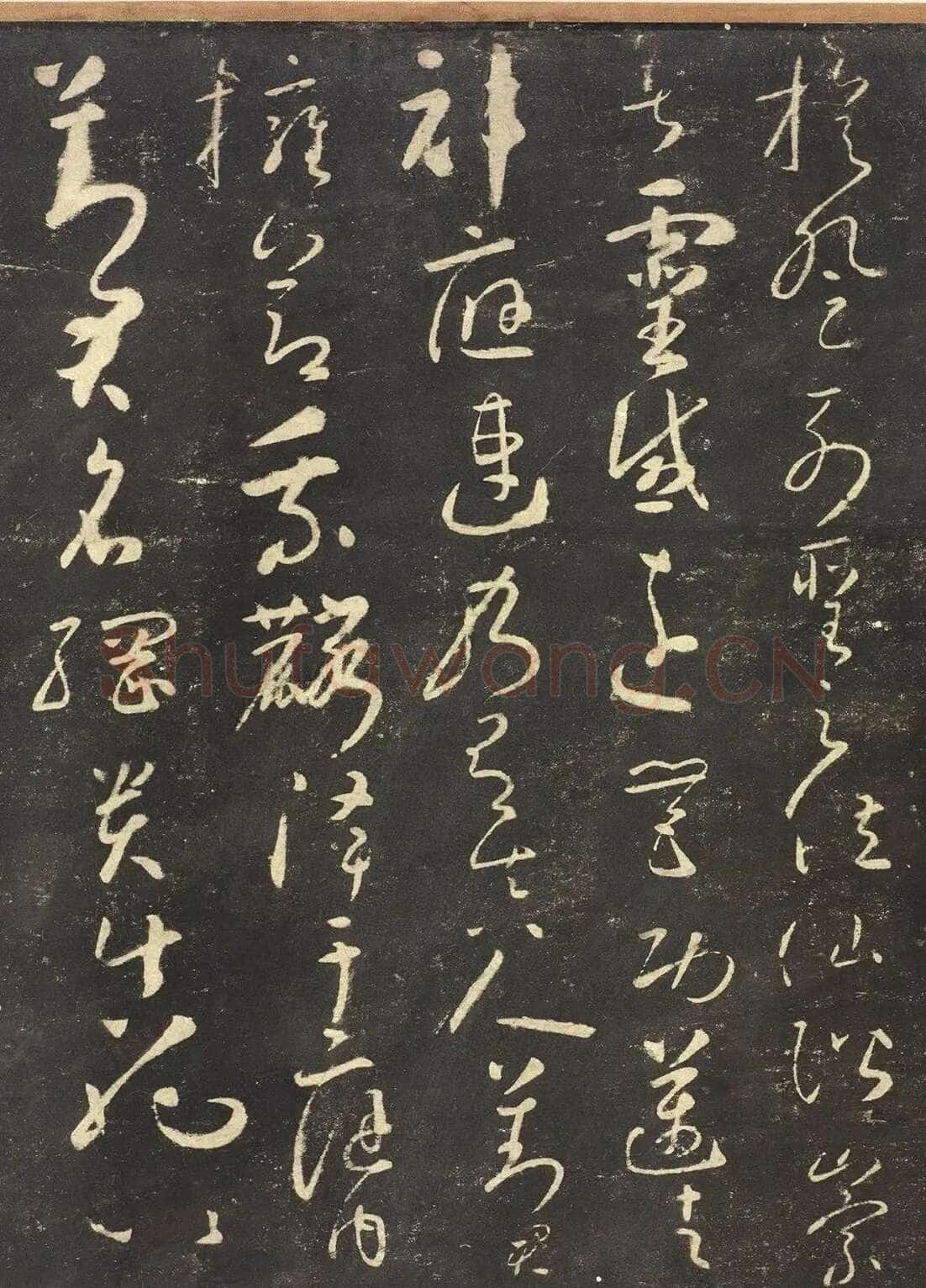怀素《圣母帖》墨拓