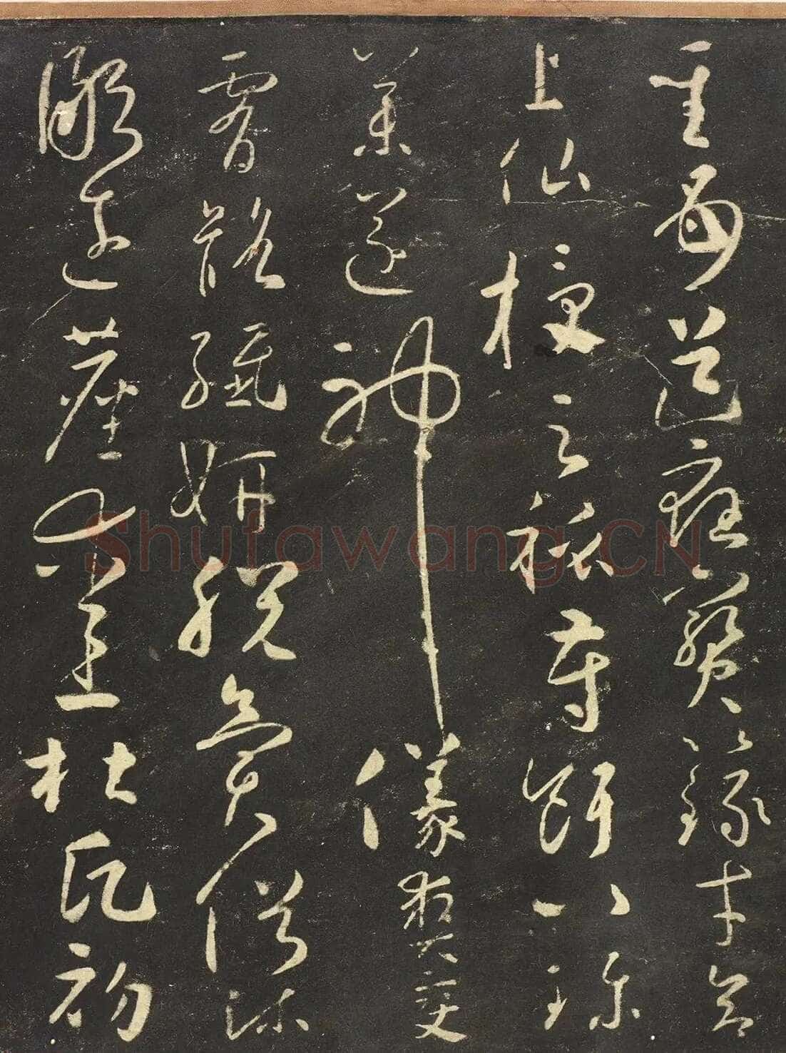 怀素《圣母帖》墨拓