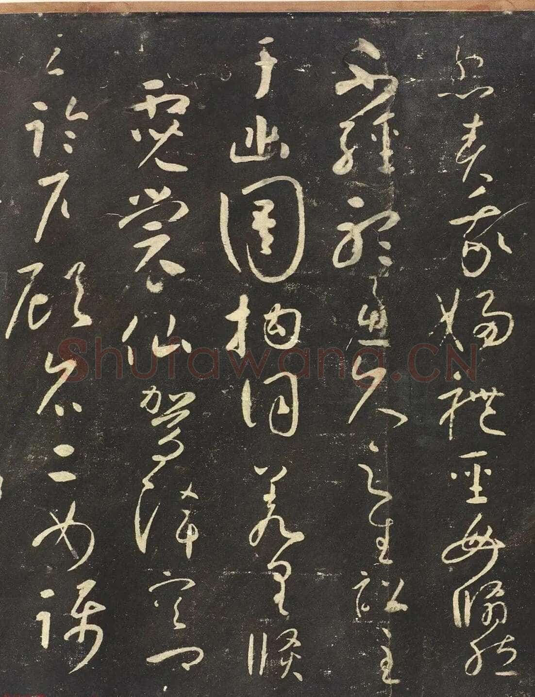 怀素《圣母帖》墨拓