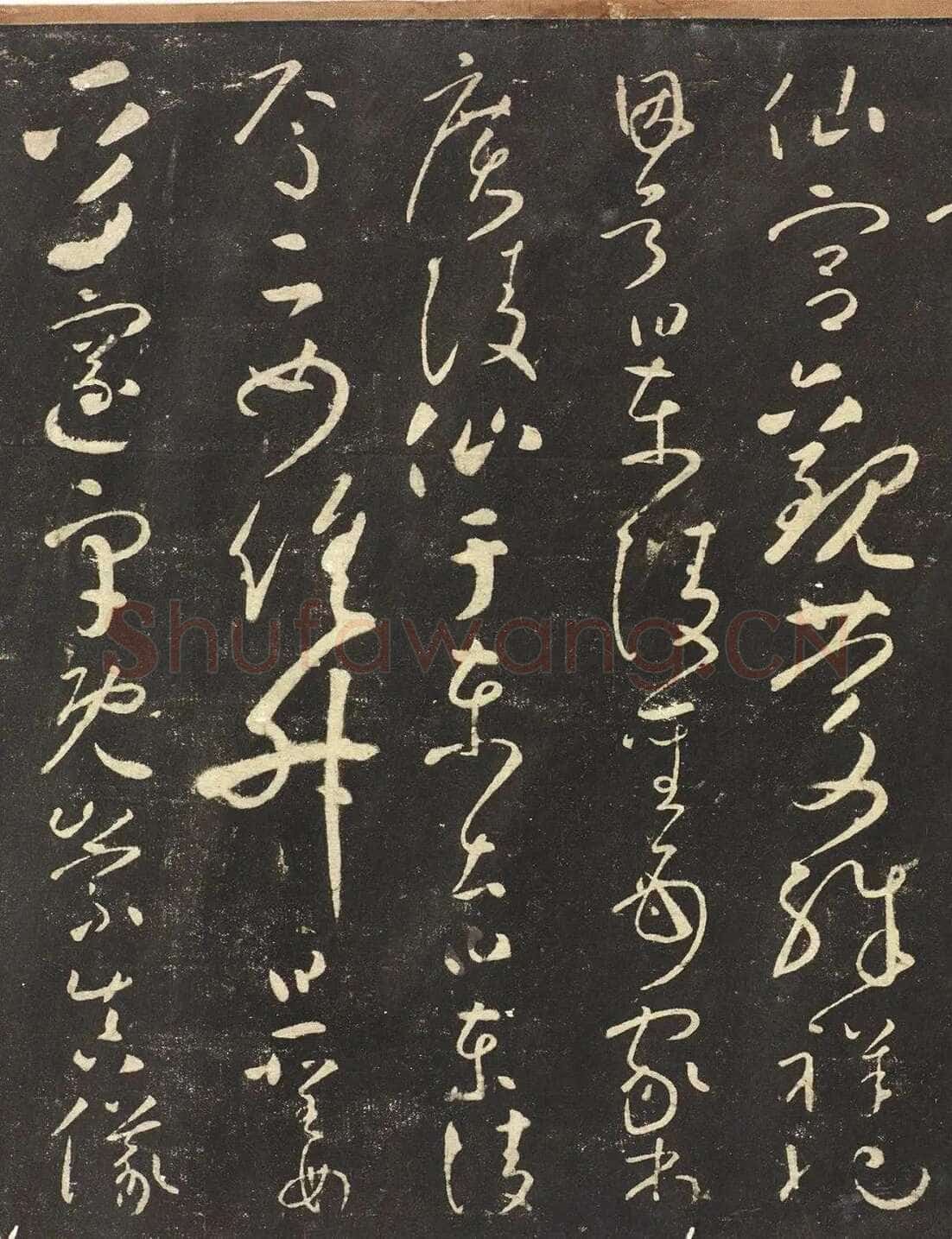 怀素《圣母帖》墨拓
