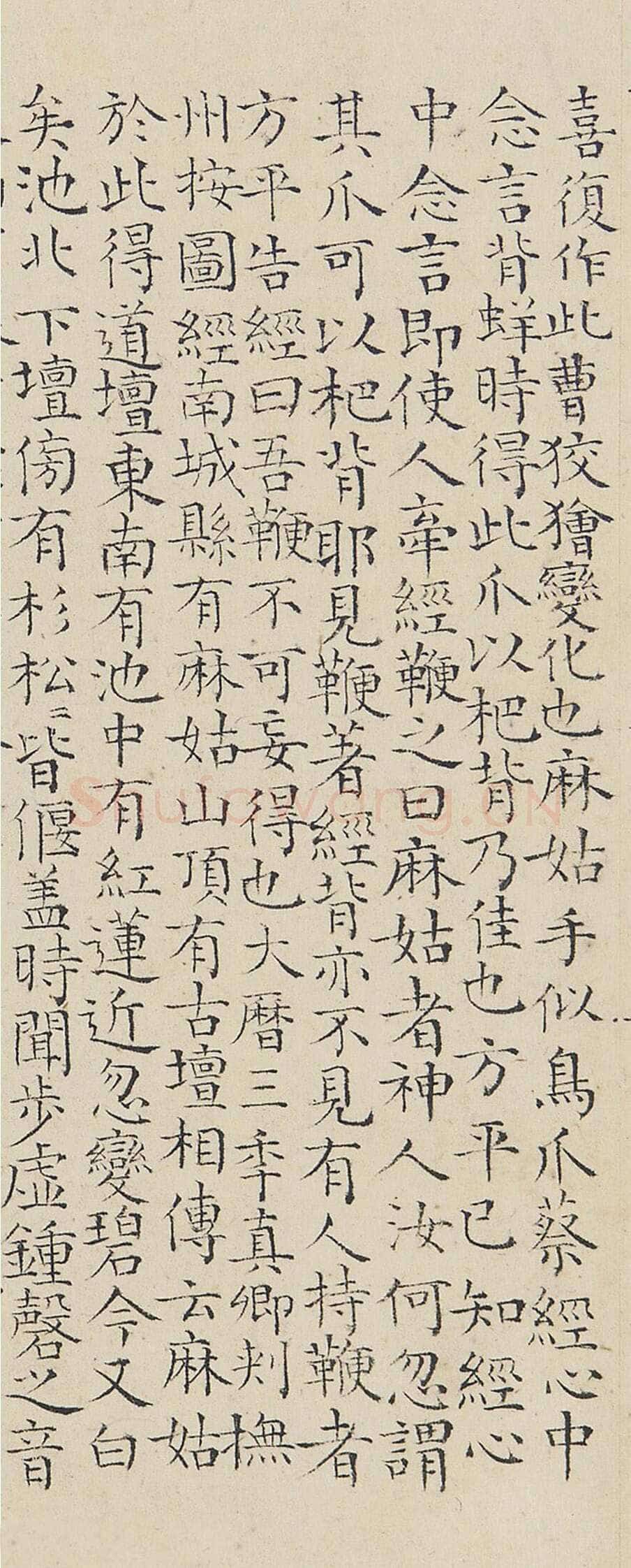陆师道行书《赠绍谷诗、仙山楼阁图、仙山赋、缩临颜真卿麻姑仙坛记、与元皋世契书》